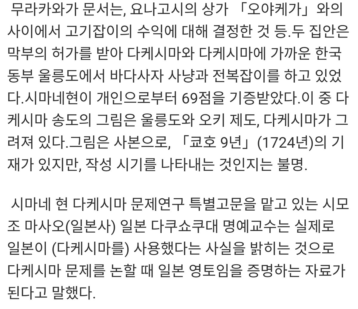 한국 대통령이 방문중인데 독도는 일본땅이라는 일본언론 | 인스티즈