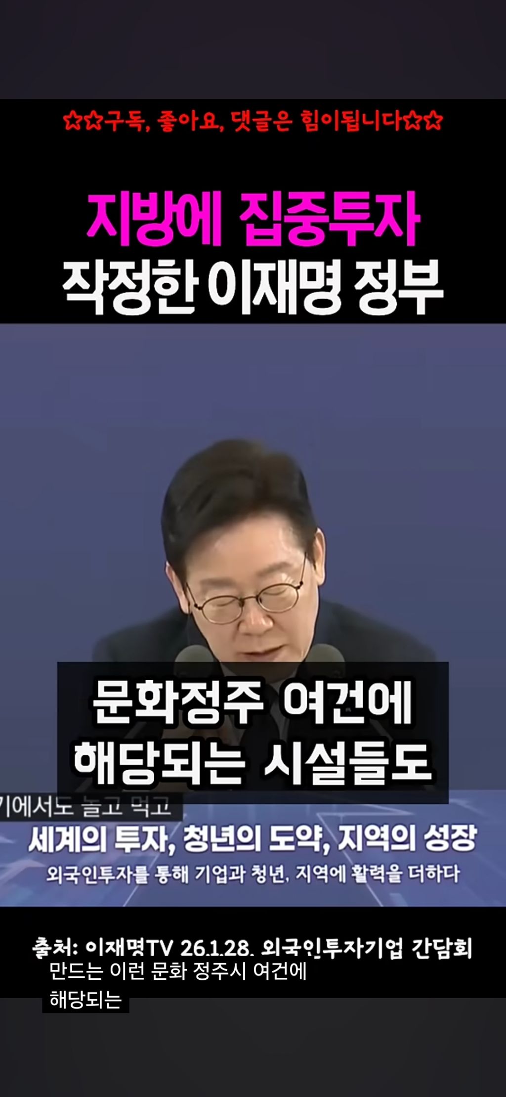 지방 투자 계속 말하는 이재명 | 인스티즈