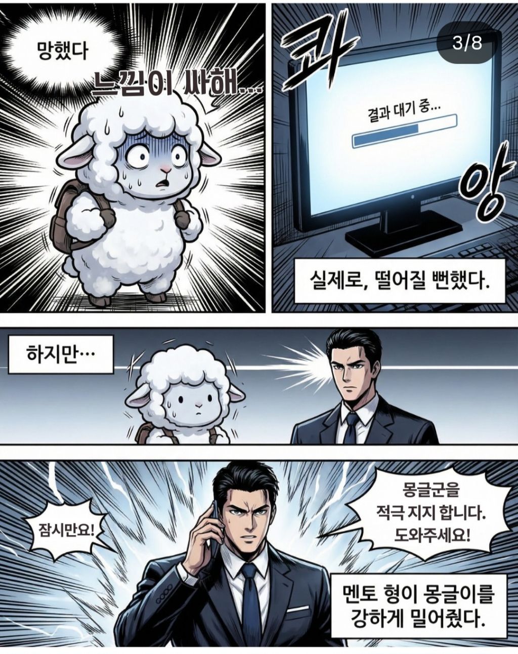 형글이의 도움으로 투자은행 인턴으로 들어간 몽글이 | 인스티즈