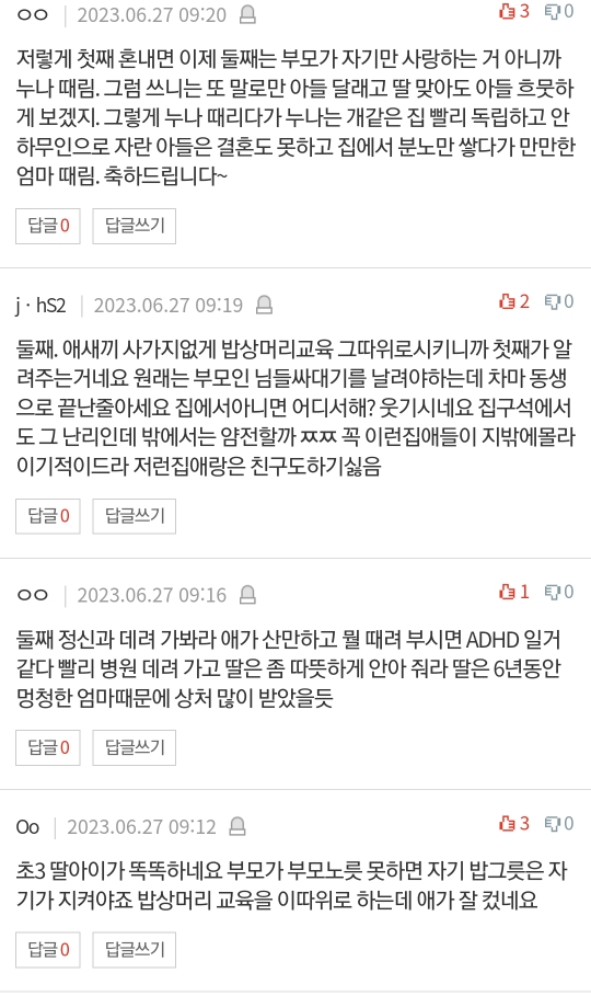 활발하고 장난기 넘치는 아들 때리는 딸이 유치해요.pann | 인스티즈