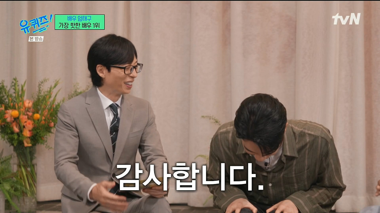 [유퀴즈] 자꾸 남의 집(?) 와서 감사인사하는 내향인들ㅋㅋㅋㅋㅋㅋㅋㅋ | 인스티즈