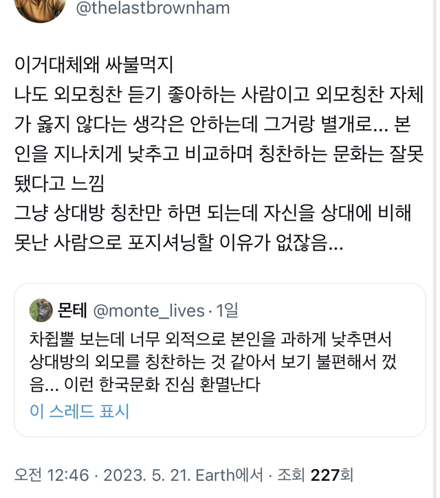 이번 차쥐뿔 논란에 대해 트위터 올린 듯한 이영지.twt | 인스티즈