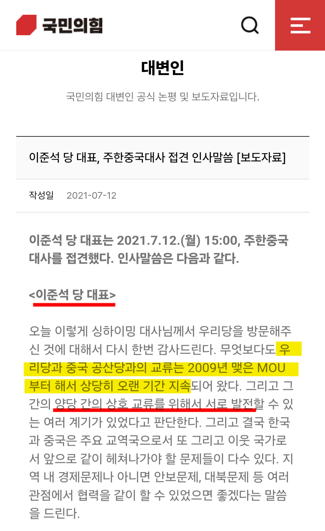 이재명 친중 아님? 중국 좋아하던데 | 인스티즈