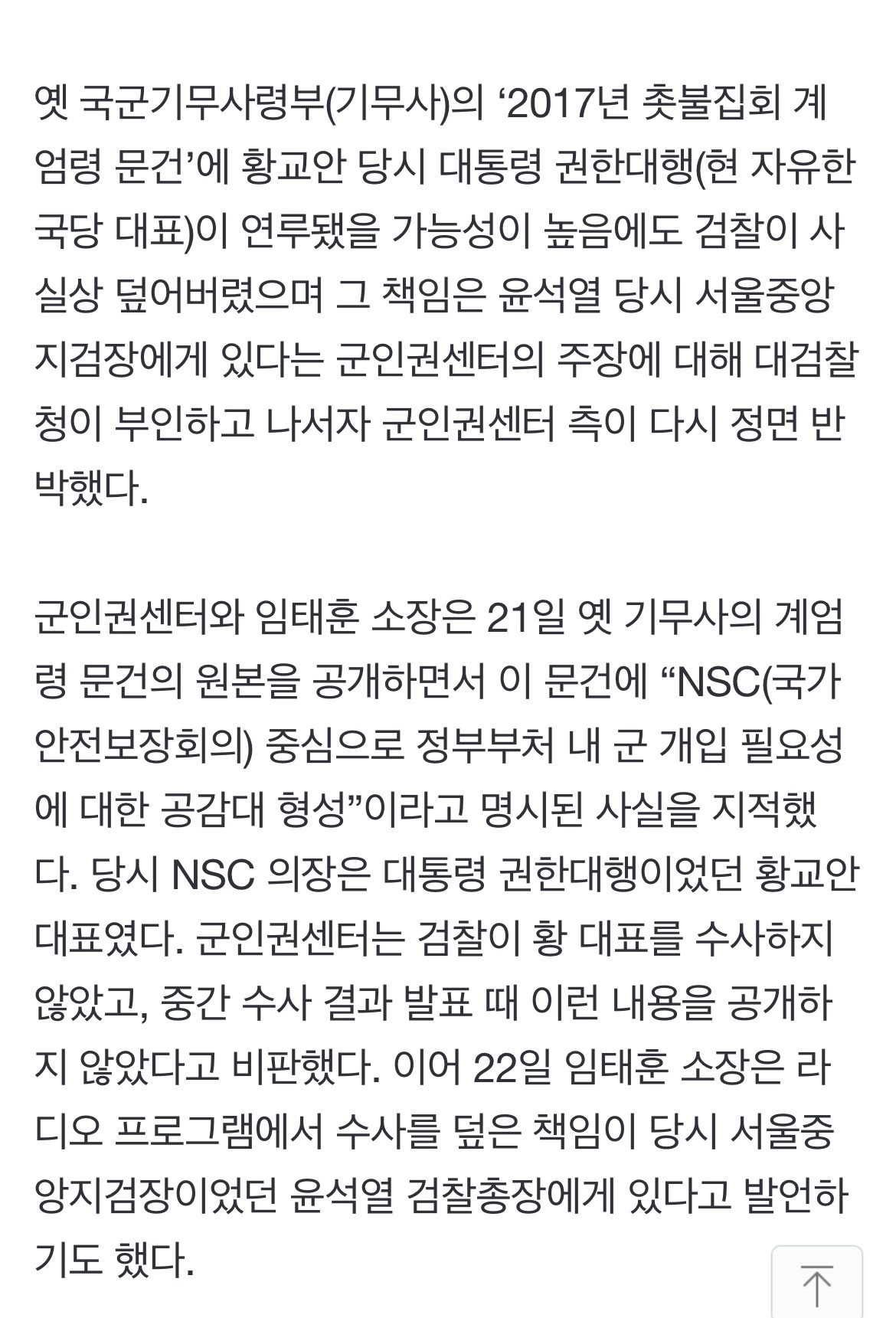 군인권센터 "계엄령 수사 문건에 윤석열 당시 지검장 직인···'관여 안 했다'는 거짓말" | 인스티즈