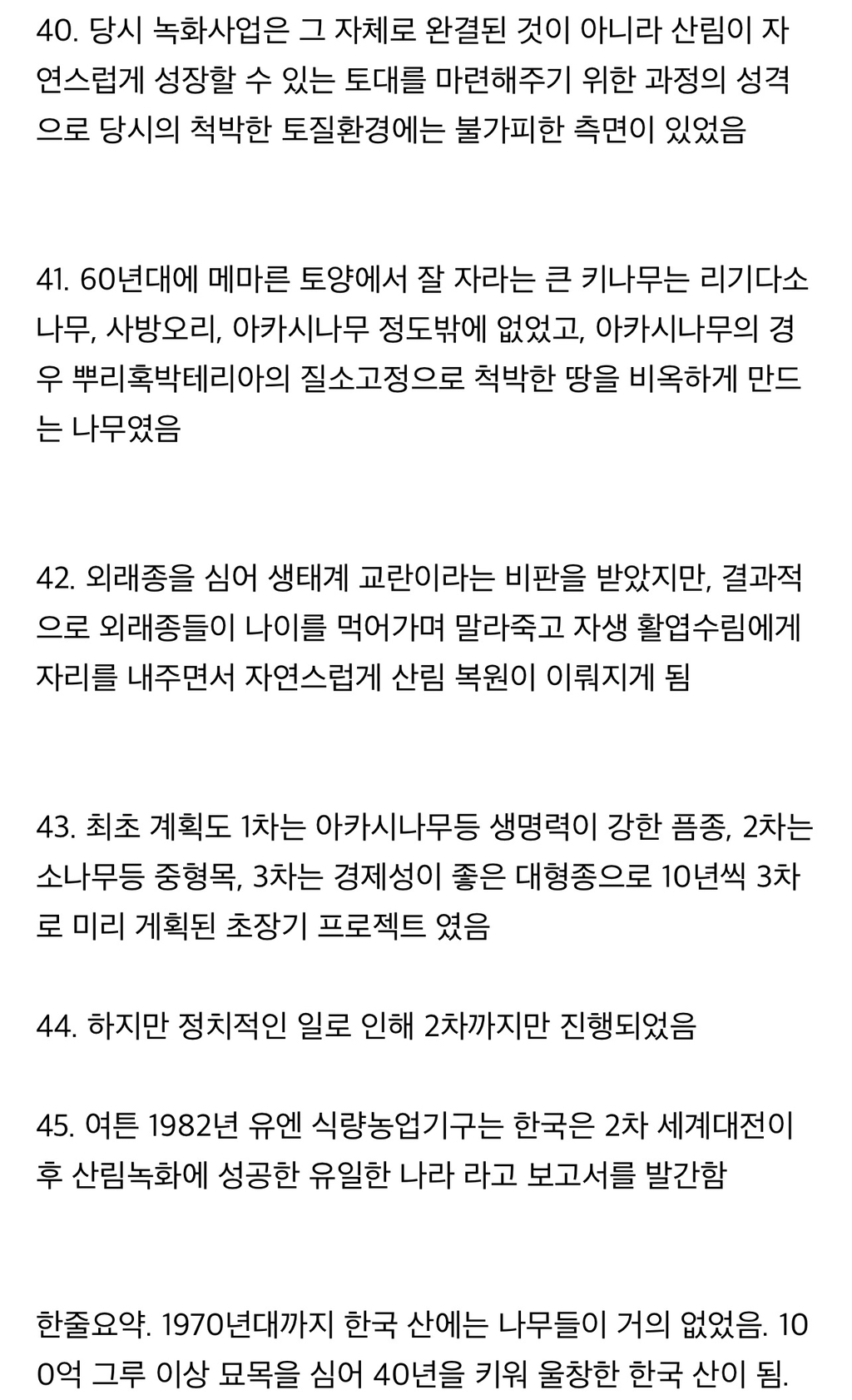 한국의 산은 원래 나무가 정말 없었음 | 인스티즈
