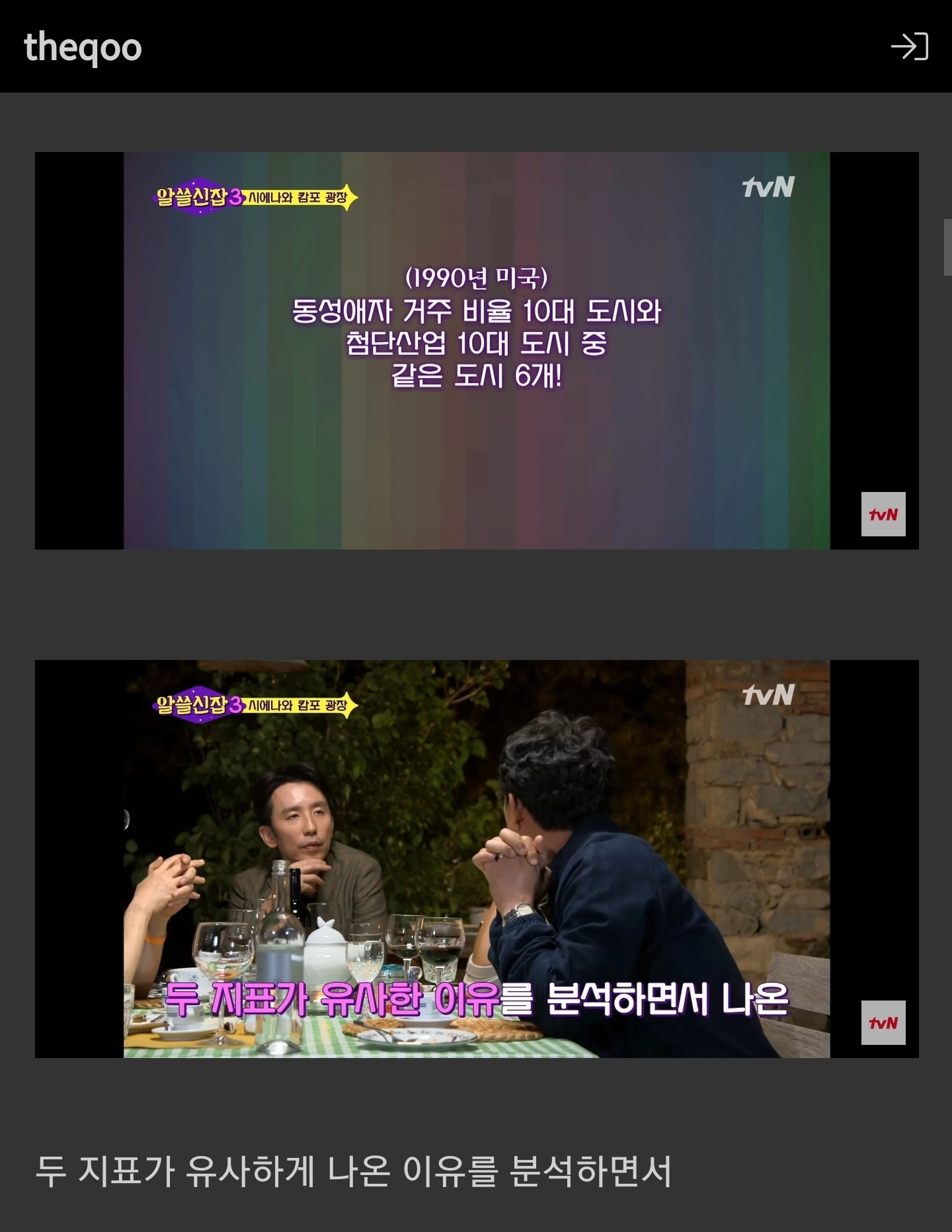 성소수자가 많이 사는 도시가 발전하는 이유 | 인스티즈