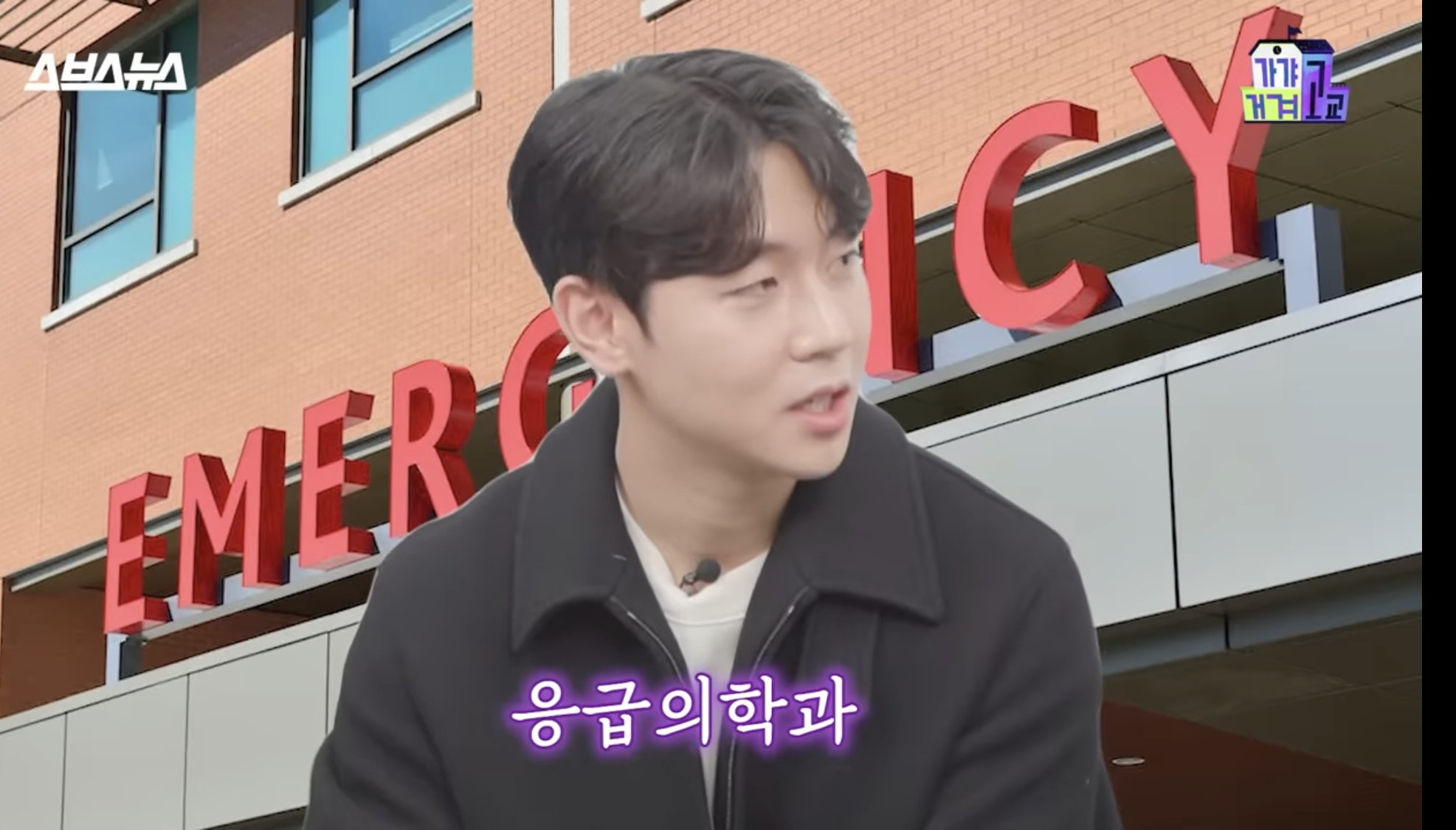 응급의학과 지원한 하트시그널4 유지원 | 인스티즈