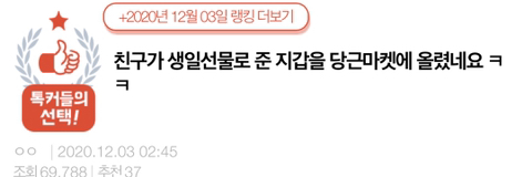 친구가 생일선물로 준 지갑을 당근마켓에 올렸네요 ㅋㅋ | 인스티즈
