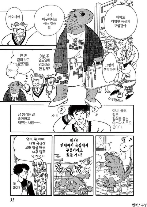 이구아나의 딸 | 인스티즈