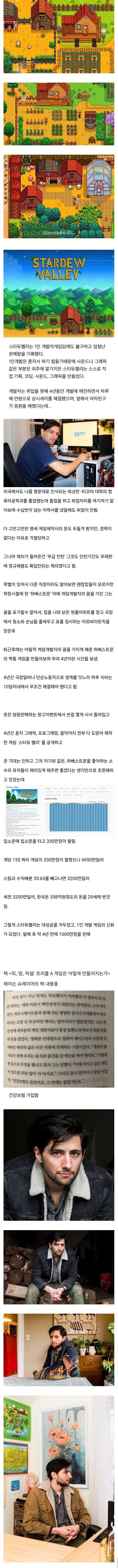 백만장자가 된 스타듀밸리 개발자 | 인스티즈