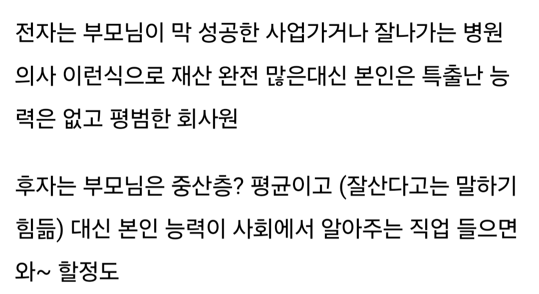 부모님 잘살기 vs 본인 능력 개쩔기 | 인스티즈