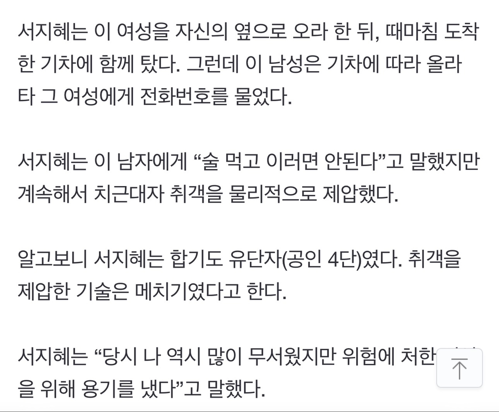 "취객에 당하는 여성, 메치기로 구했다”…서지혜, 알고보니 합기도 '공인 4단' | 인스티즈