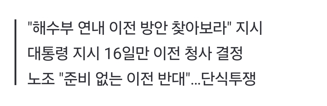 해수부 부산 이전 청사 결정에 직원들 "충격"…노조는 단식투쟁 | 인스티즈