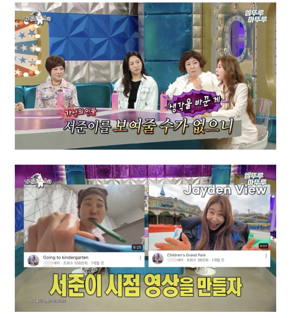 [라디오스타] 서준맘 영상보고 우는 엄마들 | 인스티즈