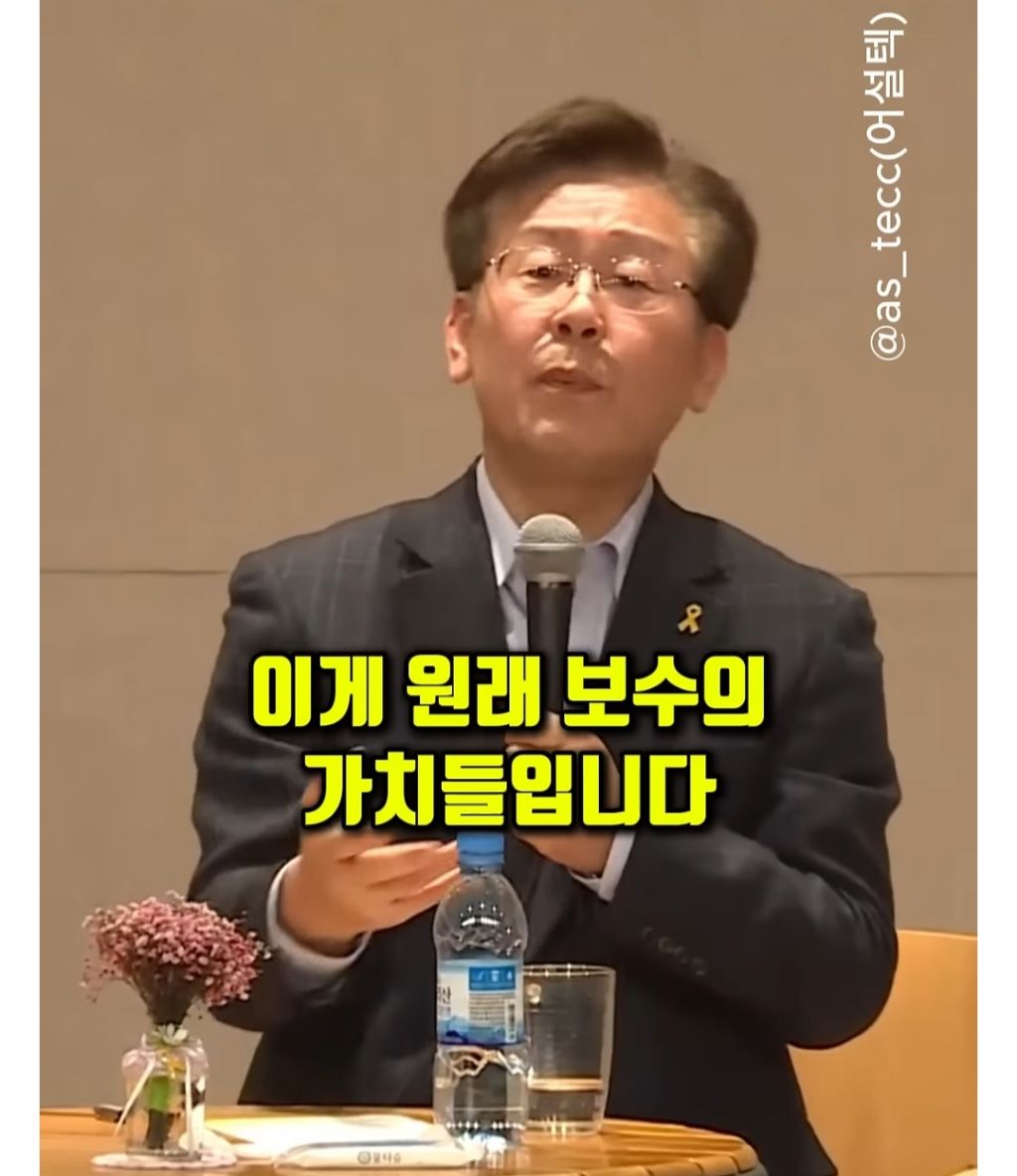 이재명 : 저 진보 아닙니다 저 보수입니다 | 인스티즈