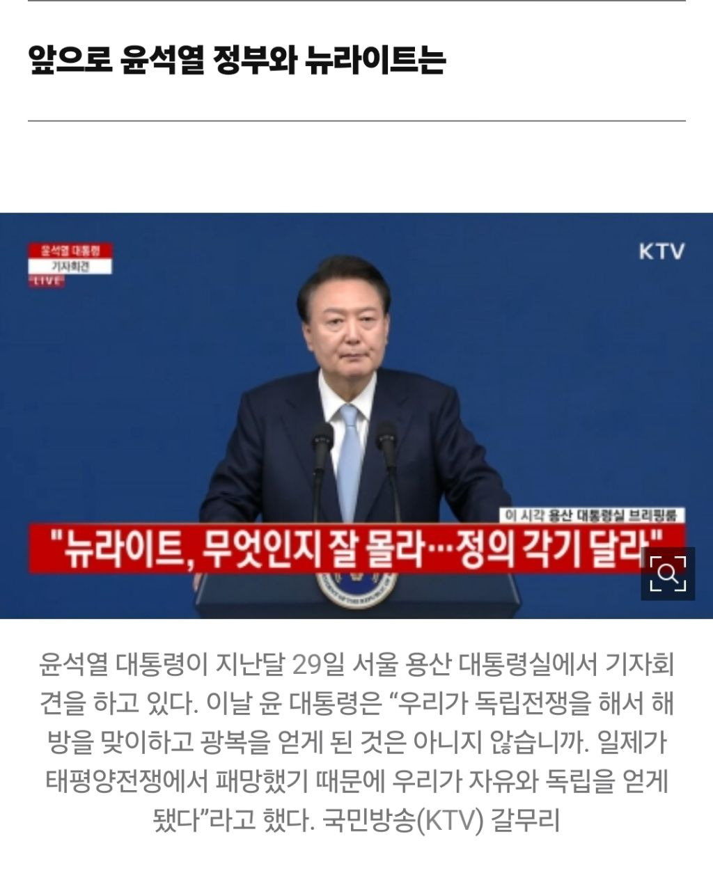 윤 정부서 '뉴라이트 전성시대'…왜 친일·반공·독재를 미화하려 들까 | 인스티즈