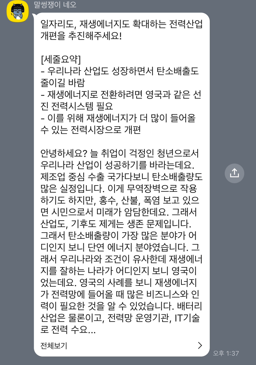 이재명 2030 청년 토크콘서트 오픈채팅방에 여성의제 나오자 제대로 긁힌 한국남성분들 | 인스티즈