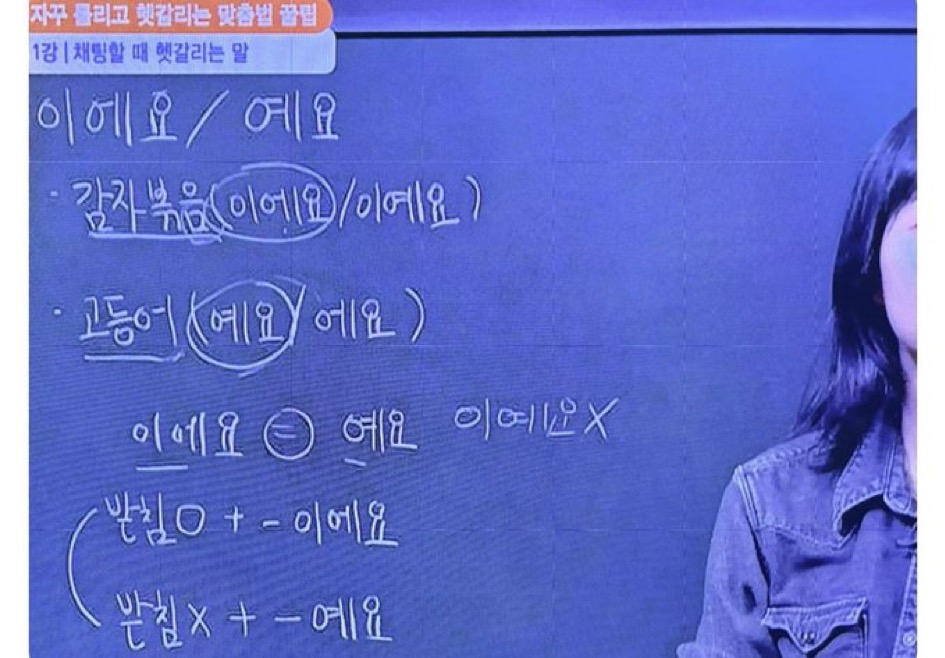 엄청 많은 사람들이 틀리는 맞춤법.jpg | 인스티즈