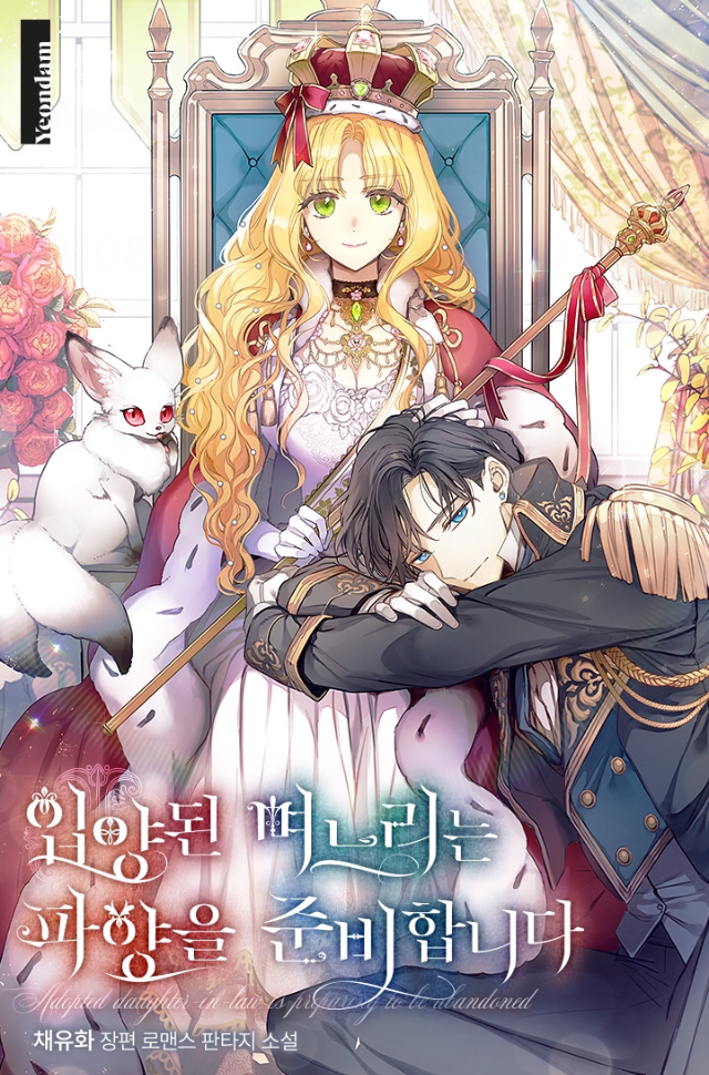 ㄹㅍ) 로맨스 판타지 표지 일러스트레이터(13) - 코코립 | 인스티즈