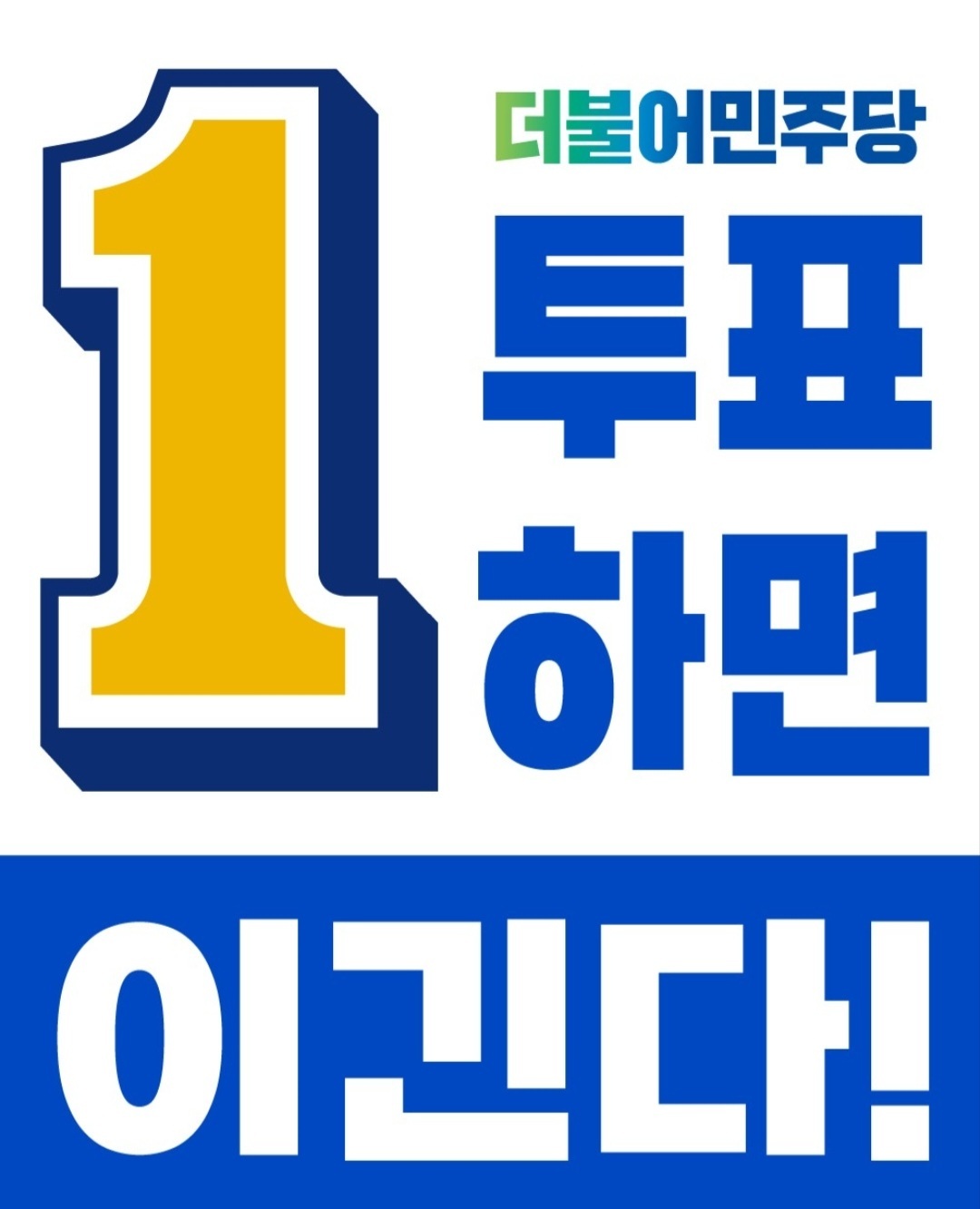 대선때 이재명 뽑은 사람 85%만 투표장 나와도 지선 이김 | 인스티즈