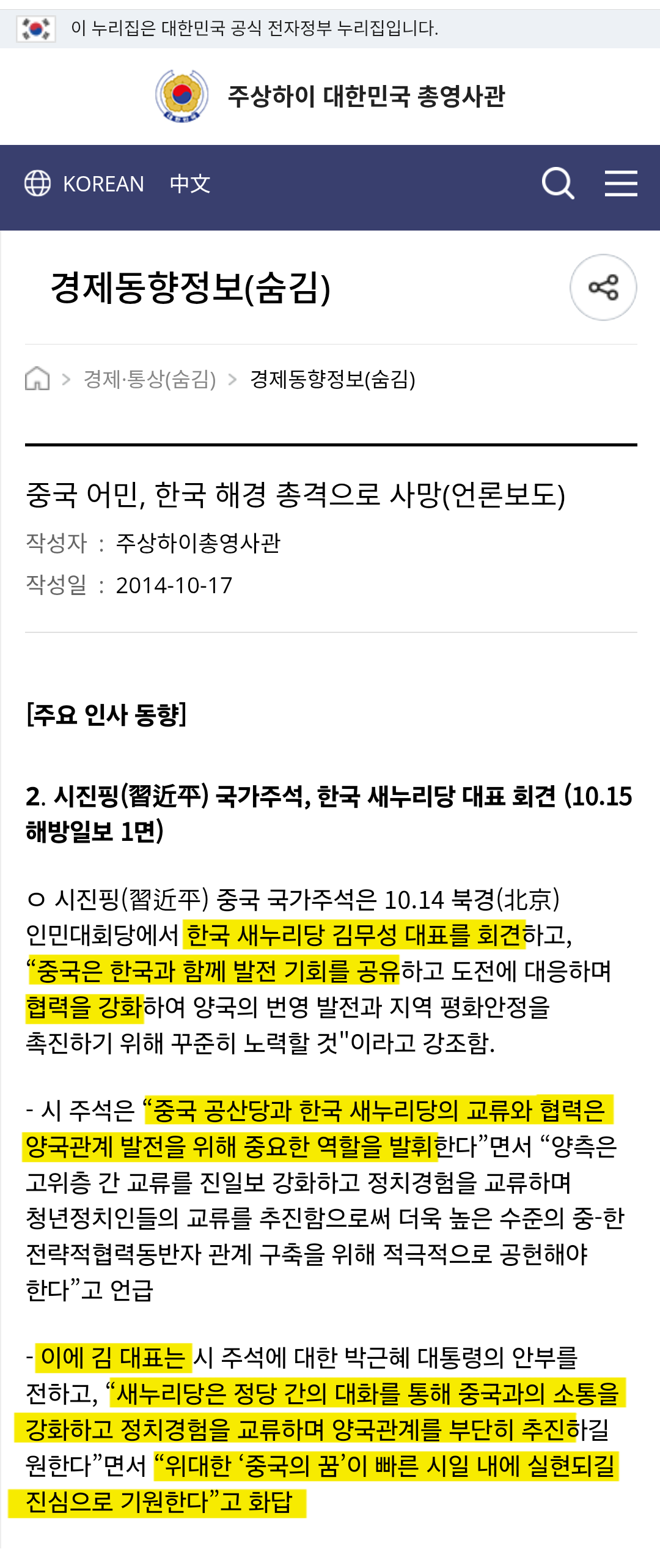 이재명 친중 아님? 중국 좋아하던데 | 인스티즈