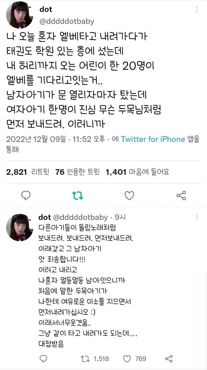 엘베에서 만난 두목 아기들 twt | 인스티즈