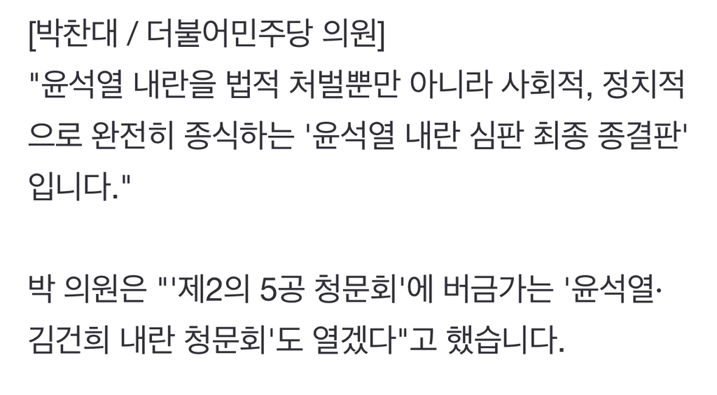 민주당, '윤석열 사면 제한법' 발의 | 인스티즈