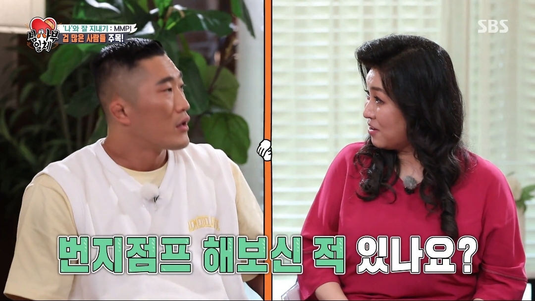 오은영쌤이 생각하는 김동현은 왜 겁이 많을까? | 인스티즈