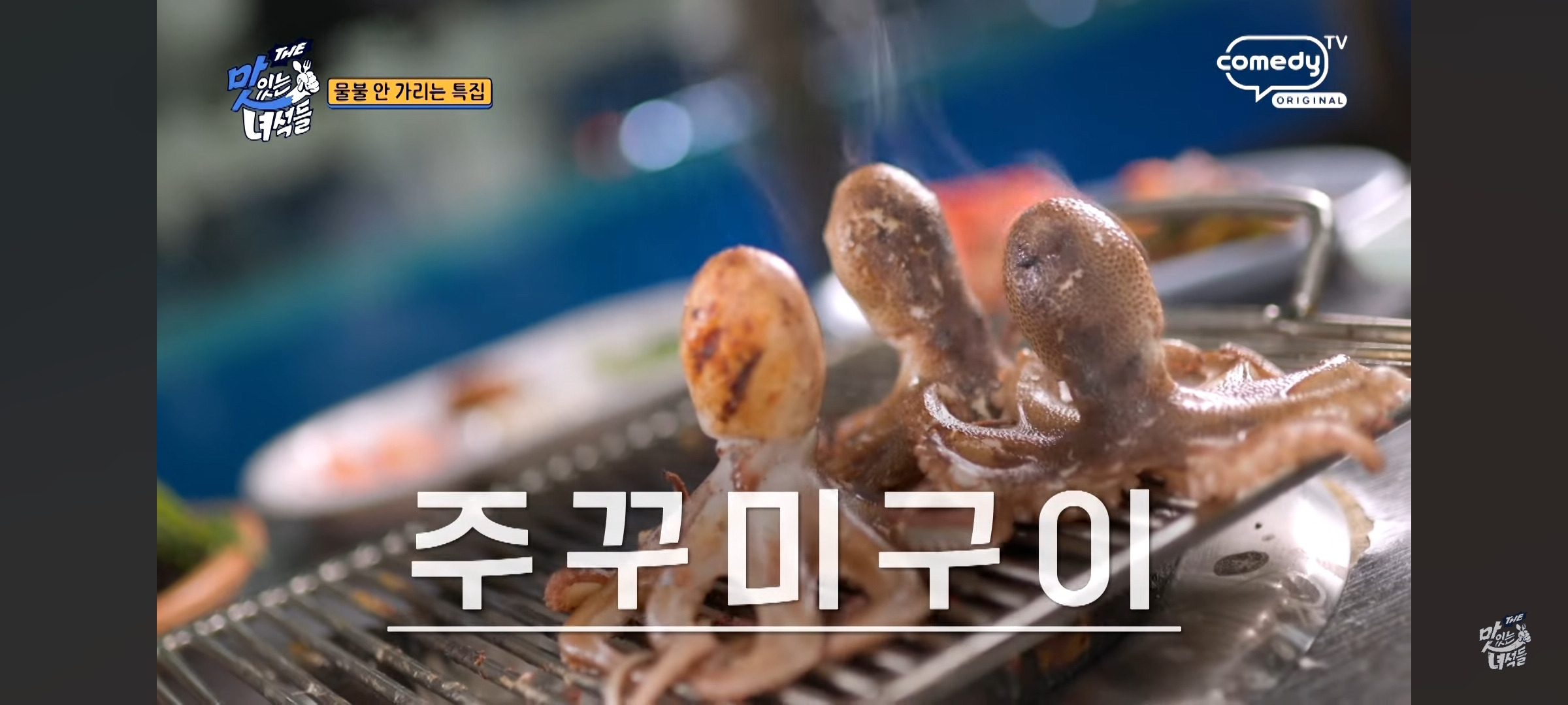 저렇게까지 해서 먹어야하나 싶은 맛있는 녀석들 주꾸미 구이(짤 주의) | 인스티즈