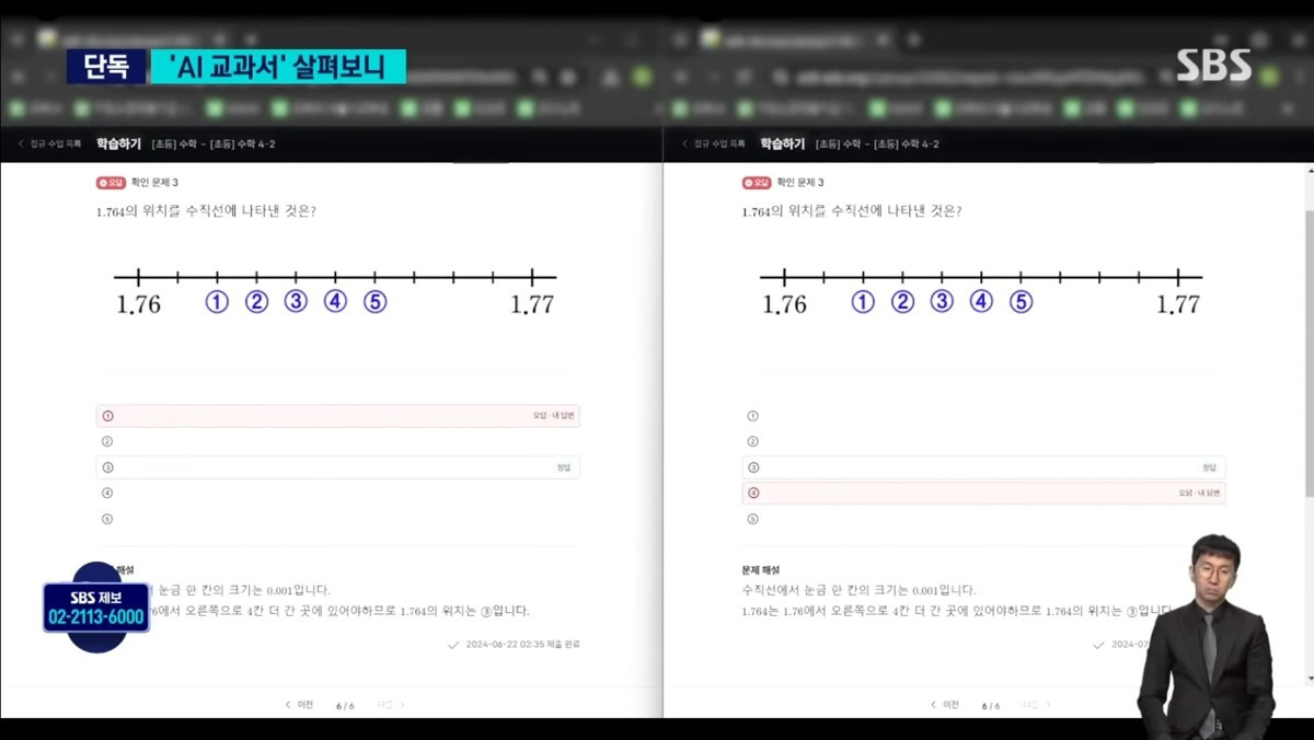 내년부터 AI 교과서 도입, 올해 1.2조 세금 투입, 교사 연수 중 | 인스티즈