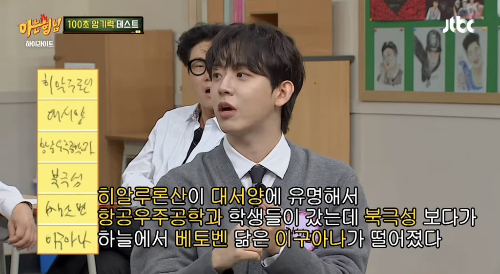 [아는형님] 단어 30개 100초만에 외우는 카이스트 대학원생...jpg | 인스티즈