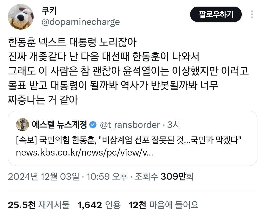 한동훈 넥스트 대통령 노리잖아 다음 대선때 한동훈이 나와서.twt | 인스티즈