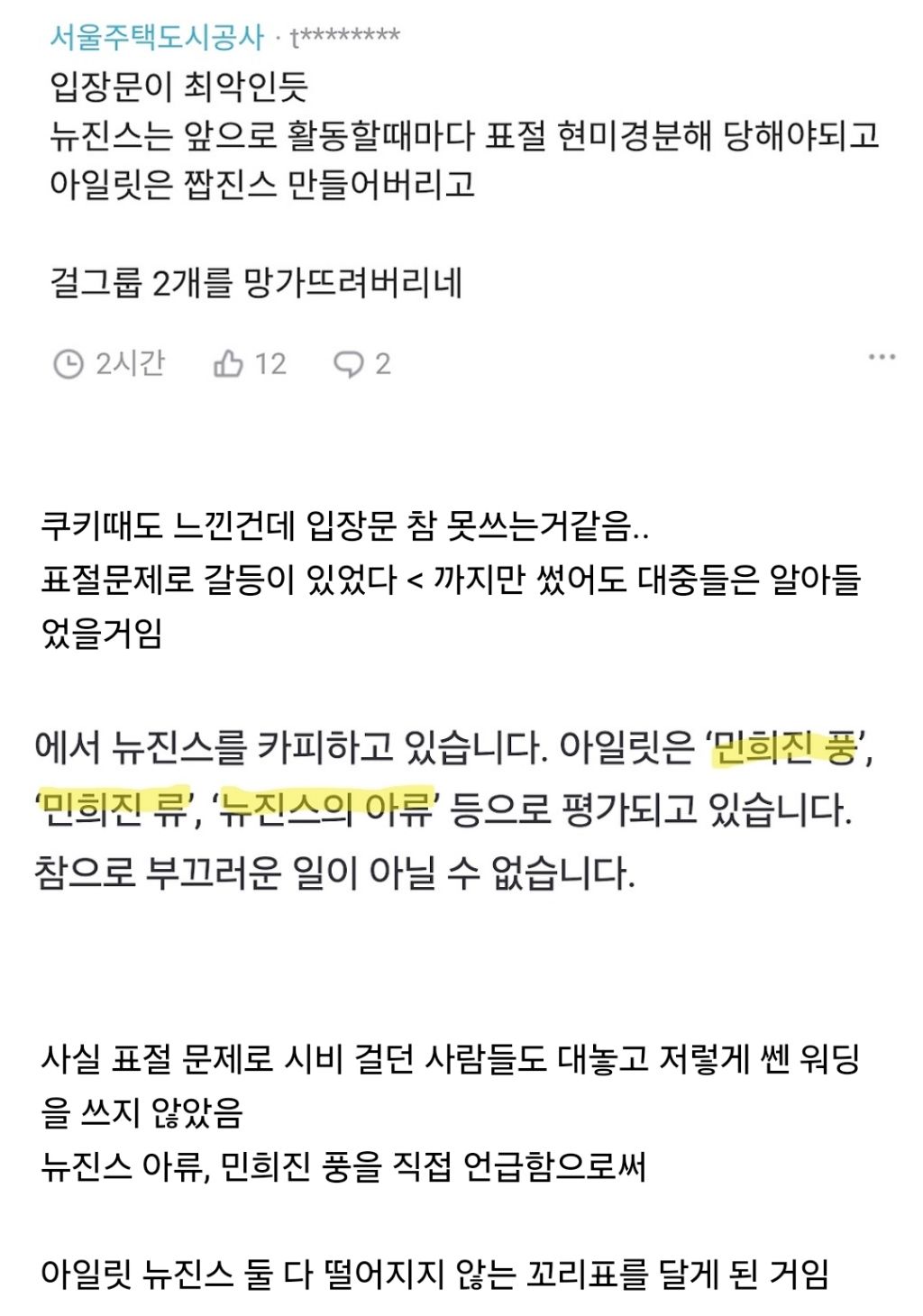 민희진 입장문 관련 제일 공감가는 댓글 | 인스티즈
