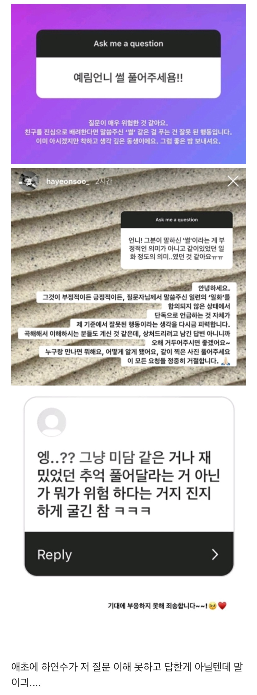 레드벨벳 예리 썰 풀어달라는말에 하연수의 대답.jpg | 인스티즈