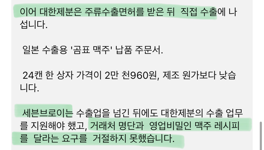 곰표맥주 개발한 중소기업 파산 위기 | 인스티즈