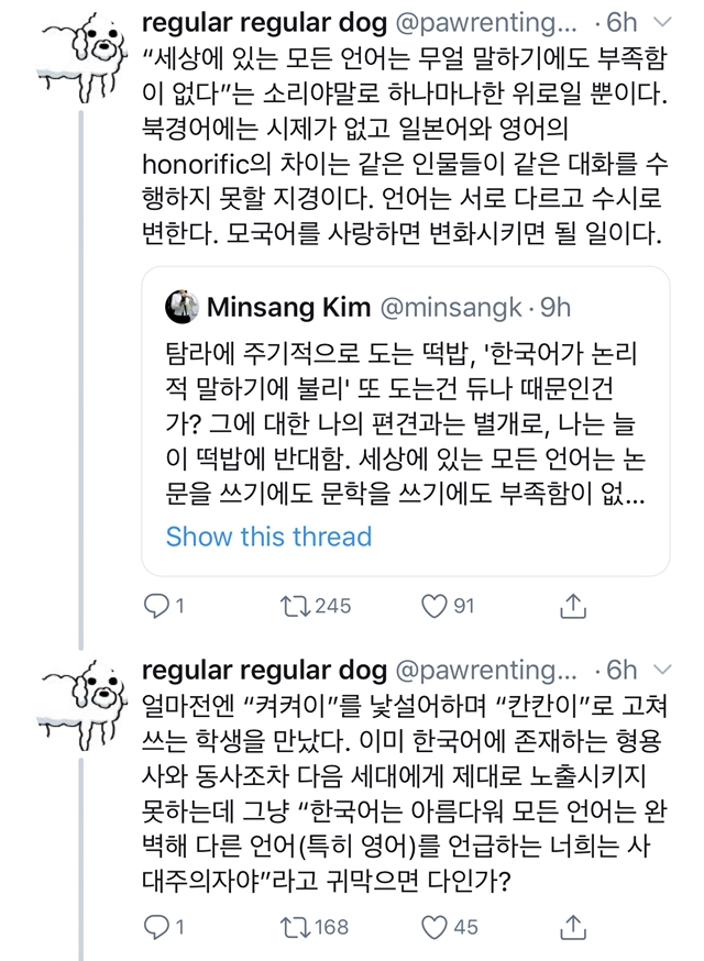 "한국어는 논리적인 구조로 말하기 어려운 언어다” 로 토론하는 트위터리안들.twt | 인스티즈