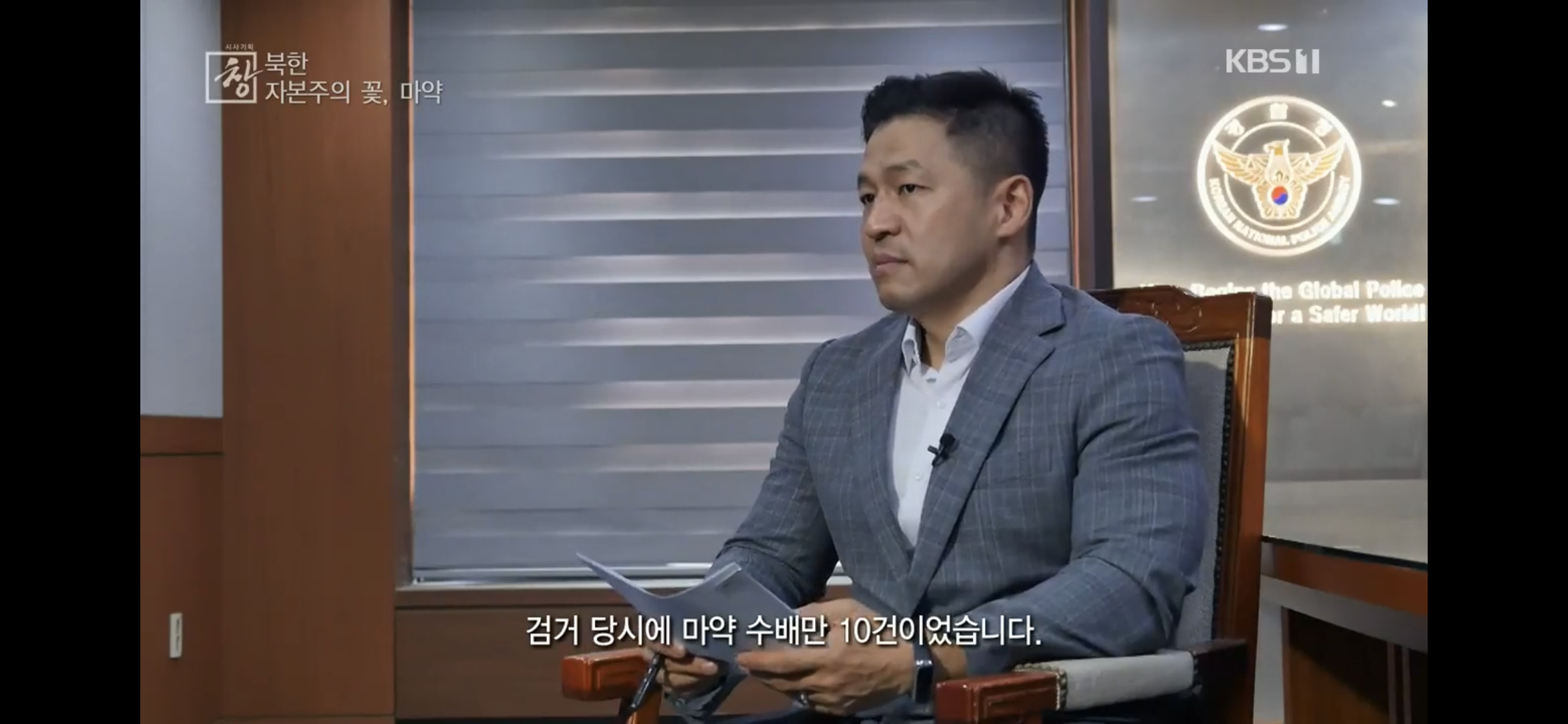 탈북민 출신 전직 북한 검사가 말하는 북한 마약 상황 | 인스티즈