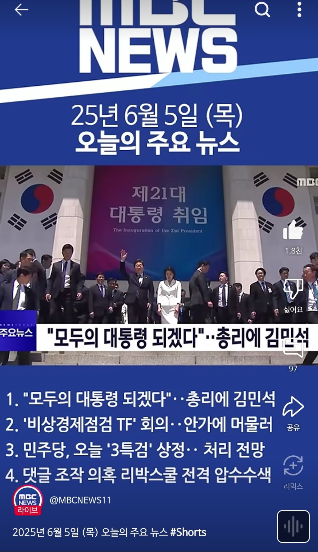 오늘 주요 잼통령 뉴스 | 인스티즈