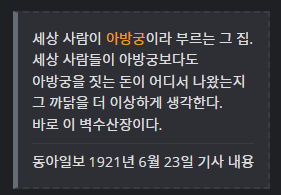 경술국치 서류의 도장을 찍은 친일반민족행위자 "윤덕영"을 기억하자 | 인스티즈