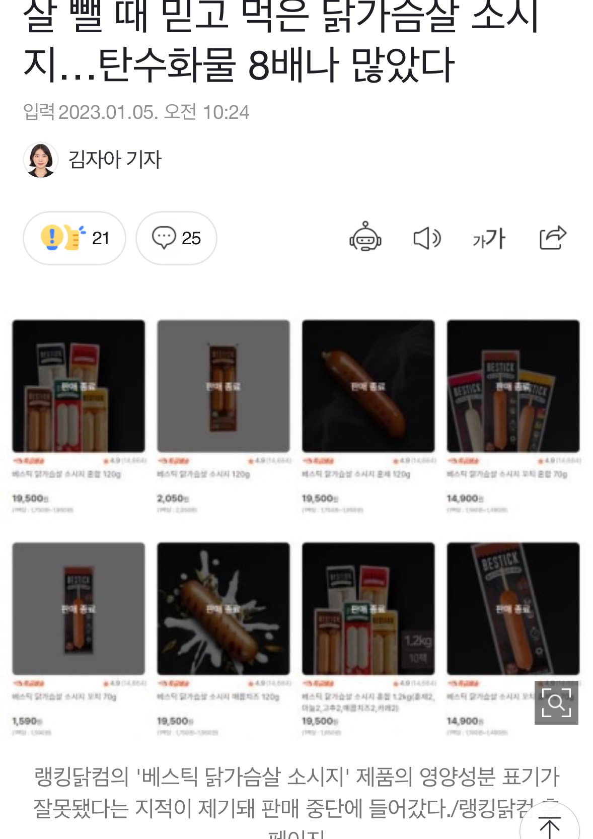 작년부터 빵빵 터지고 있는 다이어트 제품 논란들(프로틴 스콘, 저당잼 등등) | 인스티즈