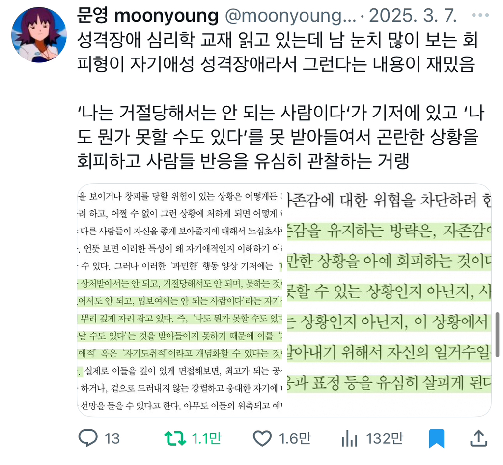 남 눈치 많이 보는 회피형은 사실 자기애성 성격장애라고요? | 인스티즈