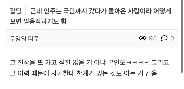 사람들이 이언주를 보고 느끼는 감정 | 인스티즈