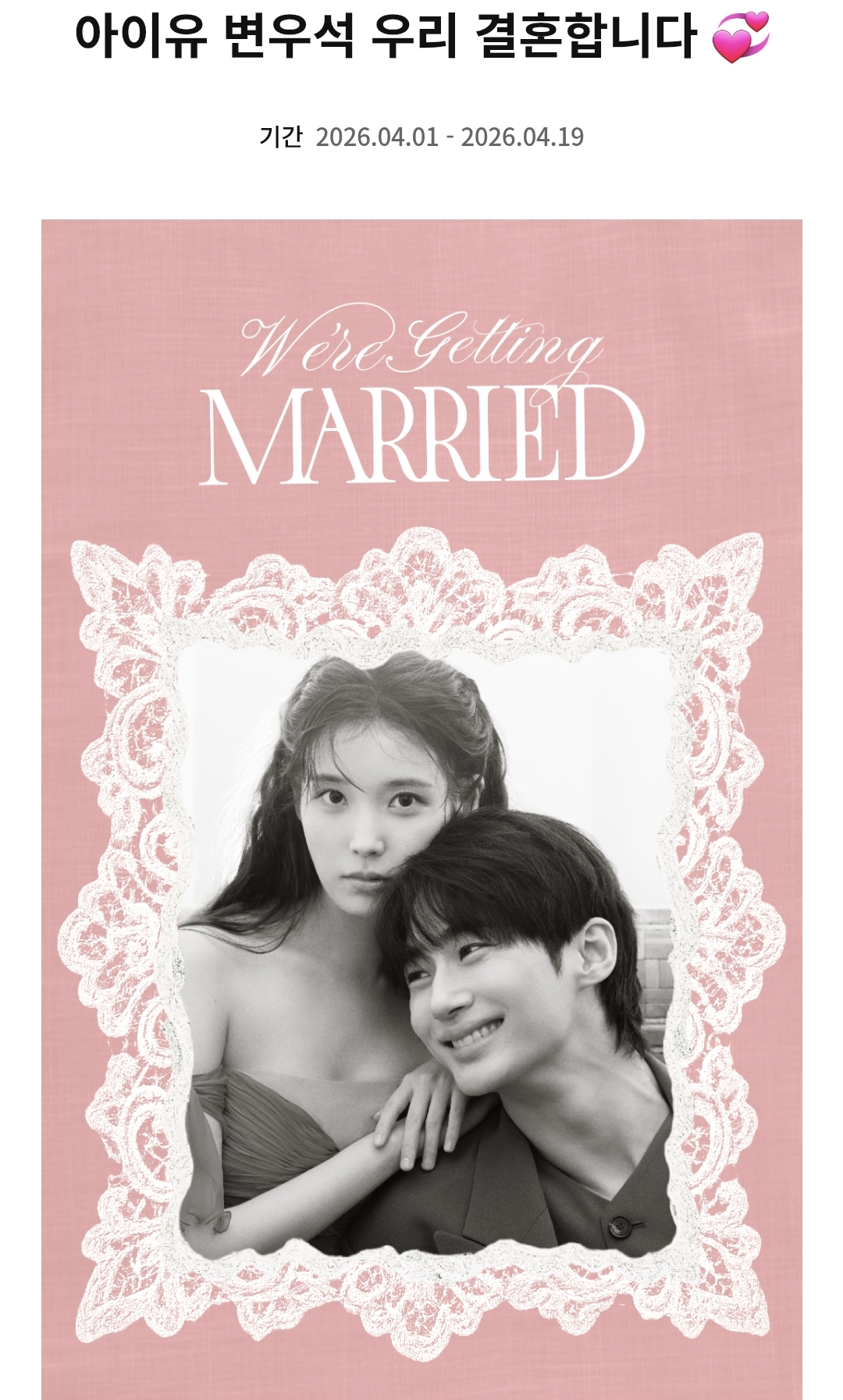 커뮤니티에 공유된 아이유·변우석 모바일 청첩장 콘셉트 이미지