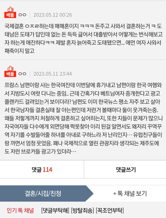 [네이트판] 블라인드에서 추천 240개 받은 국제결혼 일침 | 인스티즈