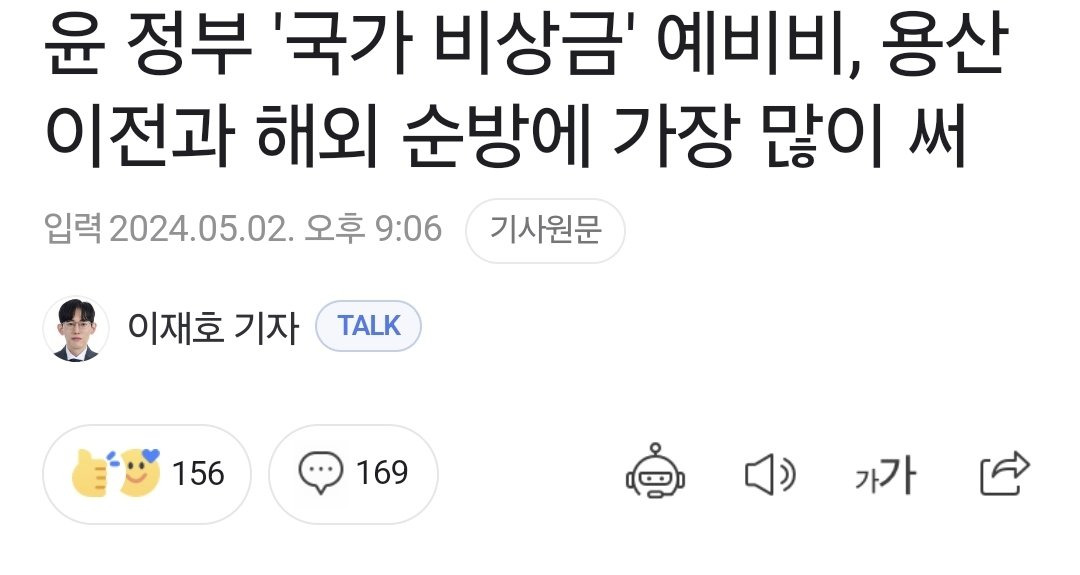 국힘과 언론에서 산불 대응 못하는 게 야당이 예비비 삭감했기 때문이라고 몰고가는 중 | 인스티즈