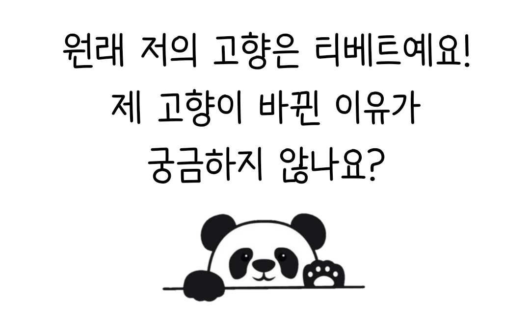 🐼 아이바오네 남판다들 🐼 | 인스티즈