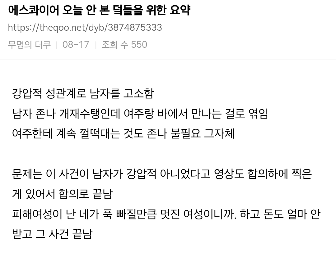 오늘자 드라마 에스콰이어 데폭 사건으로 불호 나오는 이유 | 인스티즈