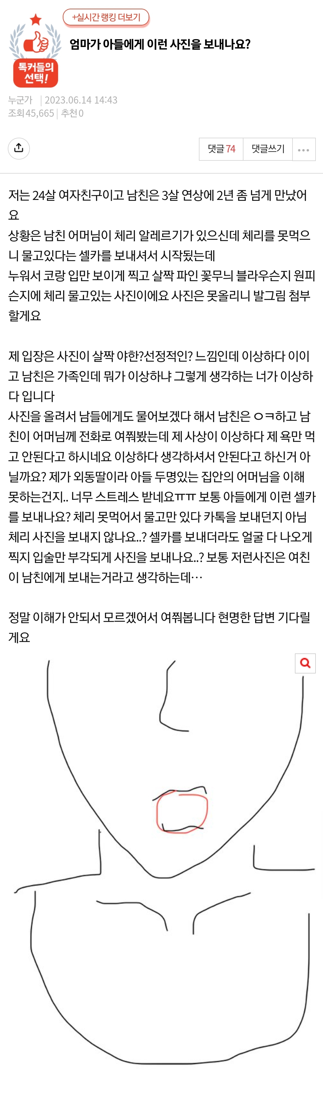 [네이트판] 엄마가 아들에게 이런 사진을 보내나요? | 인스티즈