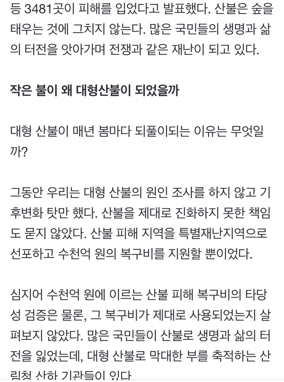 산불 발화지점 가보고 깜짝 놀랐다, 대형산불의 진짜 원인 [최병성 리포트] | 인스티즈