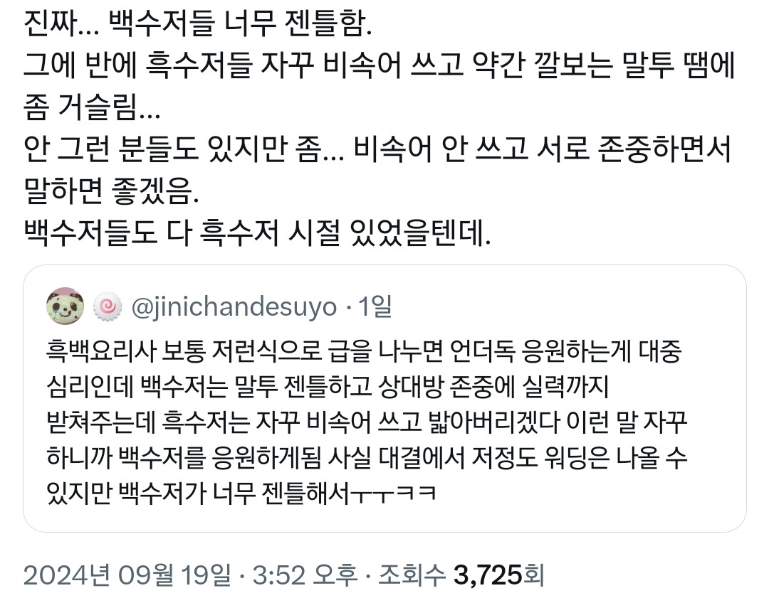 넷플 흑백요리사 흑수저 응원하려다가 백수저 응원하게 됨.twt | 인스티즈